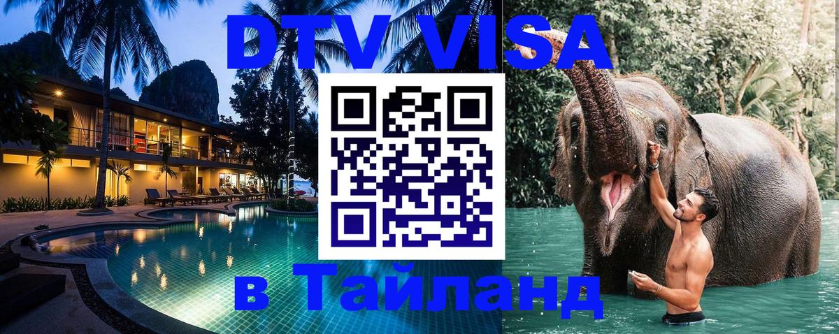 Цены на DTV визу в Таиланд — пакеты услуг, достаточно даже паспорта - 